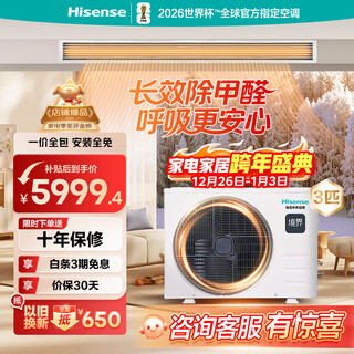 Hisense central air conditioning duct machine realm 3 hp one to one first class energy efficiency living room formaldehyde removal appliances state subsidy one price all-inclusive hur-72kf/ydzbp/pcd-1