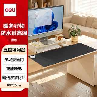 得力（deli）加热鼠标垫加热桌垫暖桌垫超大加长发热桌垫学生写字台办公室电脑桌面电热加热垫黑色80*32cm