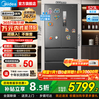 Midea 550 flagship refrigerator m60 king french multi-door four-door first-class ultra-thin flat-embedded sterilization large capacity household automatic ice making dual system dual cycle state subsidy 20% 550 king hibaida | independent dual system | automatic ice making
