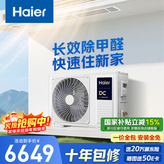 Haier central air conditioner 2 hp duct machine one-to-one yunshu pilot version household formaldehyde removal bedroom kfrd-50nw/78el81pu1 all-inclusive price national subsidy