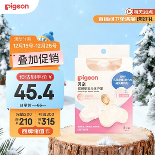 Pigeon breast shield single-layer nipple protector milk shield breastfeeding breastfeeding skin-friendly auxiliary protection anti-bite cover 2 pack