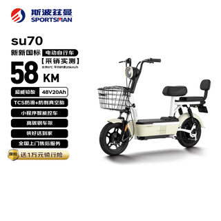 Spotsman electric bicycle emma electric bicycle sub-brand 2026 new national standard 48v20ah battery bicycle electric bicycle occ can't get the brand, guaranteed refund, light green