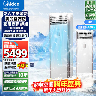 Midea air conditioner cabinet vertical frequency conversion heating and cooling 2 hp 3 hp 5 hp first-level energy efficiency commercial shop home living room 380v central air conditioner cool star pa401 home appliance subsidy large 3 hp three-level energy efficiency cooling and heating cabinet 220v installation included