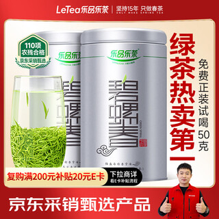 Lepinle tea special grade mingqian young bud biluochun green tea 2025 new tea spring tea gift box for yourself to drink and get a gift bag 250g
