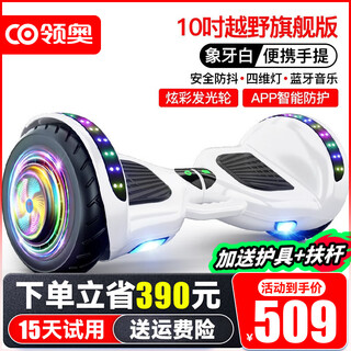Lingao intelligent children's electric balance car for 3-6-12 years old, 10 to 15 years old and above, two-wheeled automatic parallel car, two-wheeled adult new twist car, 10-inch off-road flagship white app+ glare wheel