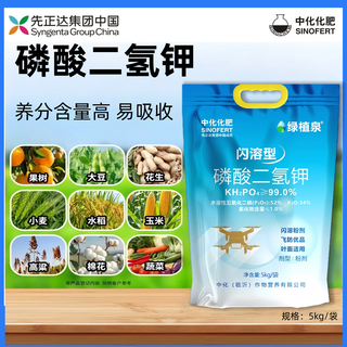 Syngenta potassium dihydrogen phosphate foliar fertilizer for agricultural use to increase roots, fruits, vegetables, medicinal materials and flowers water-soluble fertilizer 5kg*2 bags