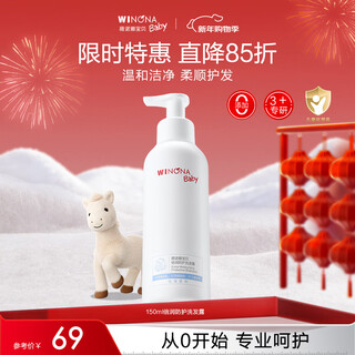 Winona baby moisture protective shampoo, scalp soothing shampoo for children 150ml