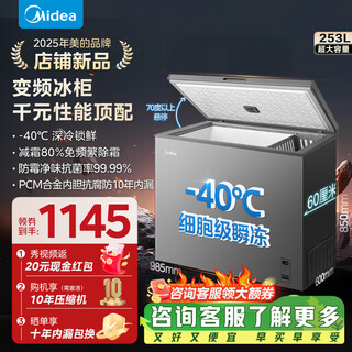 Midea freezer frequency converter household freezer - 40°f, 80% frost reduction, antibacterial, first level energy efficiency 253l, large capacity alloy liner, dual-purpose refrigeration and freezing 253kem 253l