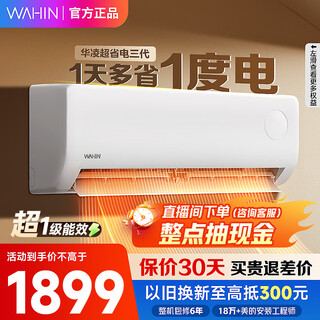 Hualing air conditioner is super power-saving 1.5 hp, new level of energy efficiency, household air conditioner on-hook, huge power-saving frequency conversion smart heating and cooling air conditioner, national subsidy for home appliances, super power-saving 1 hp 26ha1