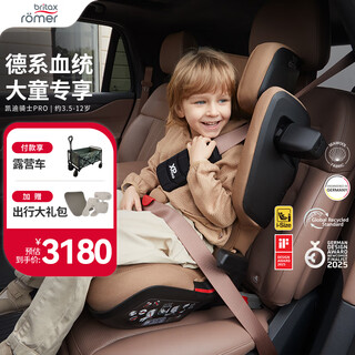Britax child safety seat 3.5-12 years old isofix hard interface car-mounted german original cadillac knight pro lux cadillac knight pro lux van dyke brown