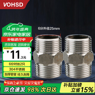 Wawaston 304 stainless steel 6-point wire water pipe adapter direct double external wire water inlet hose accessories (pack of two)