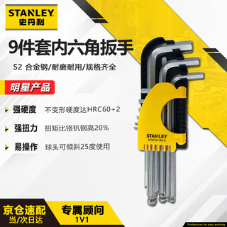 Stanley (stanley) 9-piece set of household metric ball head hex wrench 1.5-10mm combination set screwdriver stmt94162