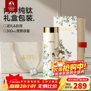 Tomic pure titanium thermos pocket straight water cup portable car-mounted lightweight antibacterial annual meeting gift van gogh co-branded <rose> pure titanium inside and out