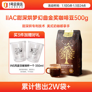 One s member iiac sweet dark roast fantasy gold award coffee beans 500g dark roast premium concentrated hand-brewed black coffee