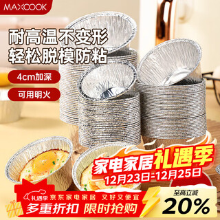 Maxcook cake cup, tinfoil cup, roll cup, muffin cup, tinfoil tray, egg tart baking mold, 20 pieces mcpj3604