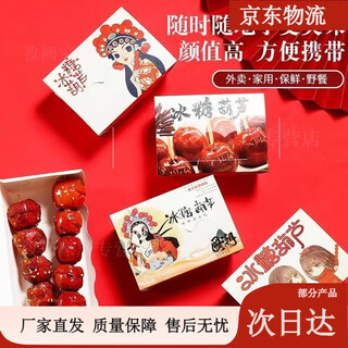 Diaohuang candied haws packaging box mini ice packing box paper box small string box internet celebrity stall storage box display box three strings candied haws 001 model self-folded 1000 pieces