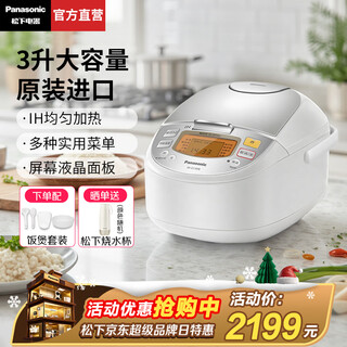 松下（Panasonic）【国家补贴】原装进口电饭煲家用2-3个人煮饭锅多功能IH电饭锅高端智能蒸饭锅3L容量CC10F8 【 3L 】原装进口|CC10F8WSQ