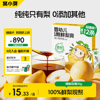 Wo xiaoya pure pear paste 12 pieces, children 0 additives 100% pure fresh pear qiu pear paste enjoy baby zero recipe 120g