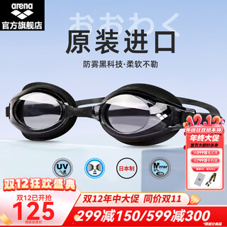 Arena swimming goggles high-definition anti-fog swimming goggles for men and women, universal, comfortable, professional large-frame flat waterproof swimming goggles, imported classic model 340 black