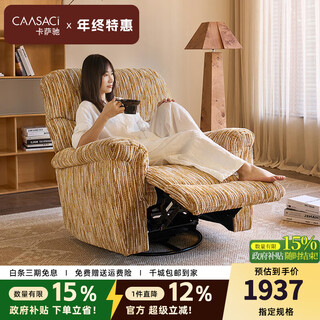 Caasaci cloud single sofa electric multi-functional reclining living room lazy sofa mid-autumn style circle gauze fabric rocking chair newly upgraded skin friendly stripes chenille - burnt yellow milk white manual sitting + rotation + swing