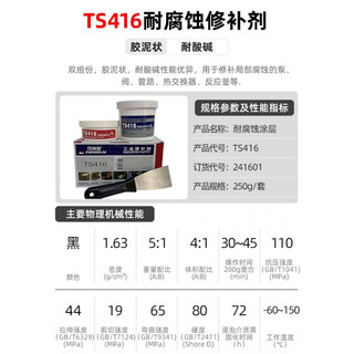Kesaixin industrial metal corrosion resistant repair agent ts406/416 high temperature resistant, acid and alkali resistant, rust resistant anticorrosive coating ts416_(250g)
