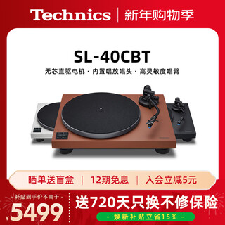 Technics new products hot sale sl-40c/40cbt vinyl turntable player comes with phonophone head bluetooth/wired universal professional audio retro music player 01 brown bluetooth/wired universal vinyl turntable player