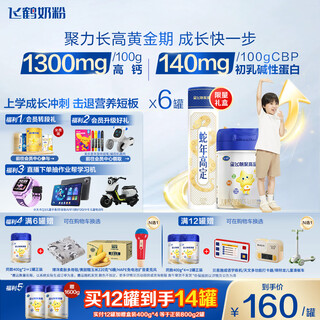 Feihexing feifanjugaoxing lactoferrin high calcium cbp (3-14 years old) children's milk powder 800g*6 limited gift box