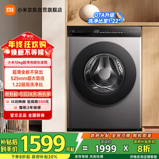 Mijia xiaomi drum washing machine fully automatic 10 kg ultra-clean wool washing household ultra-thin large drum diameter first-class energy efficiency national subsidy xqg100mj107