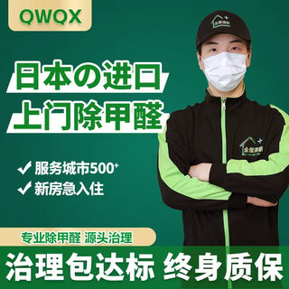 Door-to-door formaldehyde removal and indoor air control in shantou lincun, beijing, shenzhen and chengdu, air testing