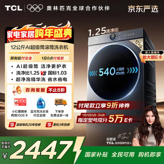 TCL小黄人·大眼萌AI超级筒T7R MAX 滚筒单洗12KG直驱 洗衣机全自动家用家电国家补贴G120T7R-DIS