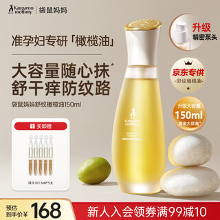 Kangaroo mother olive oil fades wrinkles, special care oil for pregnant women, repairs essence oil, skin care products, relieves wrinkles, pregnancy oil 150ml