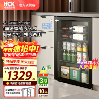 Hck husky 62l ultra-thin built-in ice bar first-class energy efficiency mini refrigerator red wine cabinet fresh cabinet constant temperature and humidity refrigerated display tea cabinet 62/120 series classic best-selling 62l ice bar model丨ultra-thin built-in丨starry sky black