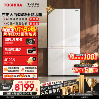 Toshiba dabai pear 600l cross-door refrigerator 639 dual system automatic ice making ultra-thin embedded ultra-large capacity household first-class energy efficiency gr-rf639wi-pm1 national subsidy