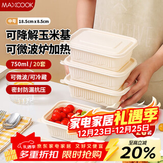 Maxcook disposable lunch box biodegradable corn starch recipe 750ml*20 sets fast food packing box microwaveable mcpj9959