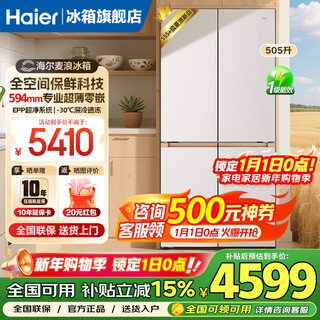 Haier mailang refrigerator 505 liters ultra-thin zero-embedded household cross double-opening four-door full-space fresh-keeping first-class energy efficiency dual-frequency large-capacity refrigerator state subsidy 15% jinmailang series new products + epp ultra-clean sterilization + 2026 new models