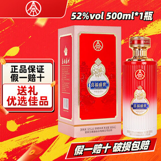 Produced by wuliangye co., ltd. luzhou-flavor liquor grain solid fermentation ration liquor wedding banquet gift liquor 52 degrees 500ml 1 bottle xifushengshi