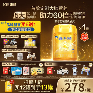 Feihexing feifan zhuorui infant formula milk powder stage 3 (1-3 years old) 750g lactoferrin dad sampling test