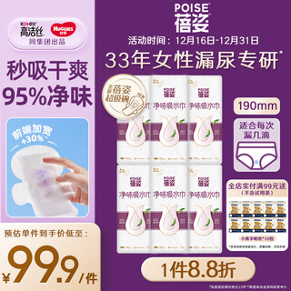 蓓姿女性漏尿护垫吸水巾190mm*108片孕产妇中年女性轻失禁净味卫生巾