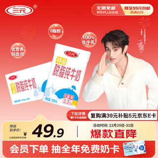 Sanyuan specialty skimmed pure milk full box 250ml*24 boxes 0 fat fitness partner