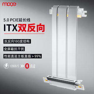 魔羯（MOGE）PCIE5.0显卡延长线 ITX机箱双反向180度显卡延长线白色15CM 50系显卡通用支持5090显卡 MC22382