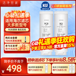 Clean shijia is suitable for haier water purifier filter element 2u1 series ro reverse osmosis membrane water purifier filter element hro10h11-2u1 full set of 2 pieces