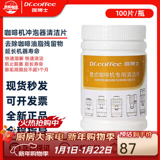 Dr.coffee fully automatic coffee machine brewer cleaning tablets, milk circuit cleaning tablets, water circuit descaling powder, coffee machine maintenance, brewer cleaning tablets
