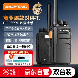 Baofeng dual-unit walkie-talkie bf-999plus flagship wall-mounted version, fast charging and long battery life, one-click frequency matching, professional 5w high-power long-distance commercial outdoor wristband