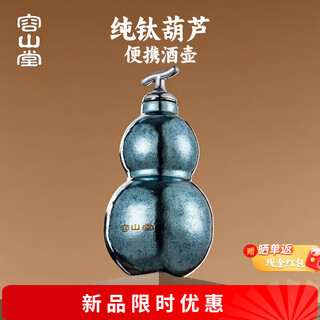 Rongshantang pure titanium wine gourd thermos wine bottle portable gourd wine bottle wine bottle old-fashioned wine bottle high-end empty wine bottle double-layer pure titanium portable gourd wine bottle-yashi blue 380ml