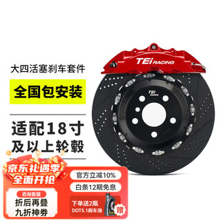Tei brake caliper modified p40ns+ four-piston brake set is suitable for the car magotan audi a4l shadow leopard p40ns+ with 355 disc (front wheel 18 inches)