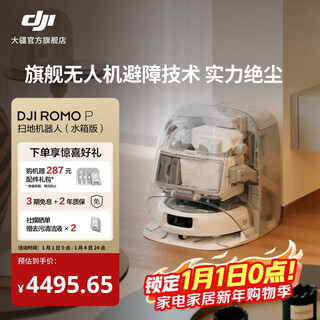 Dji romo flagship sweeping robot millimeter-level obstacle avoidance, sweeping and mopping, fully automatic base station, efficient self-cleaning romo p transparent flagship version (water tank) official standard configuration