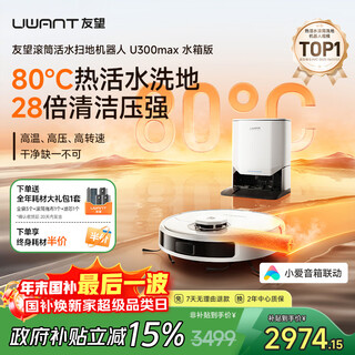 Uwant intelligent floor washing and sweeping robot sweeping and mopping all-in-one fully automatic hot water self-washing three-in-one hot air drying automatic water loading and unloading national subsidy u300max-water tank version