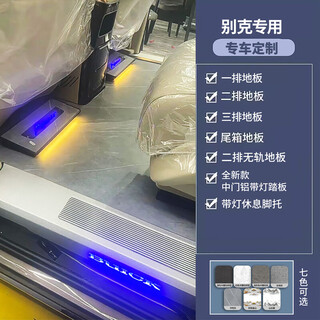 Yingtang lu shangrongwei imax8 buick gl8 gm8 652t 652s century trackless aviation double-layer aluminum floor second row trackless system + full vehicle floor aluminum door sill