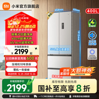 Mijia xiaomi national subsidy up to 20% xiaomi refrigerator 400 liters french multi-door refrigerator household large capacity first-class frequency conversion 60cm ultra-thin flat-mounted bcd-400wfmbi