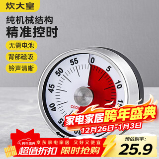 Cui dahuang timer kitchen baked steamed fish student countdown time management timer magnetic adsorption mechanical